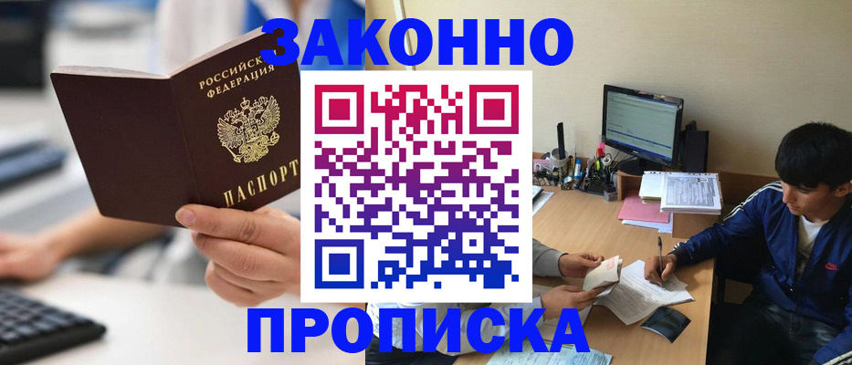 временная регистрация надежно в Никольске