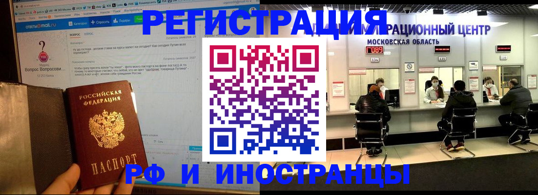 прописка регистрация в Никольске