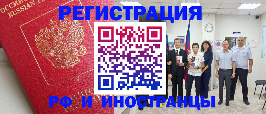временная регистрация купить в Никольске